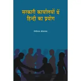 Sarkari Karalayo Mein Hindi Ka Prayog-Text Book