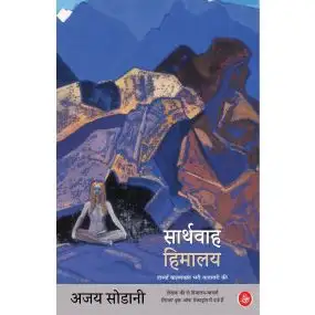 Sarthwah Himalaya