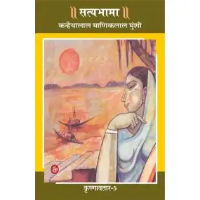 Krishnavtar : Vol. 5 : Satyabhama