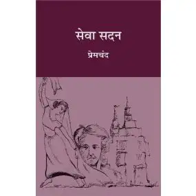 Sewasadan-Hard Cover