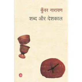 Shabd Aur Deshkal