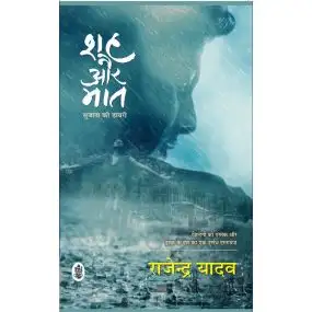 Shah Aur Maat : Sujata Ki Diary-Hard Cover