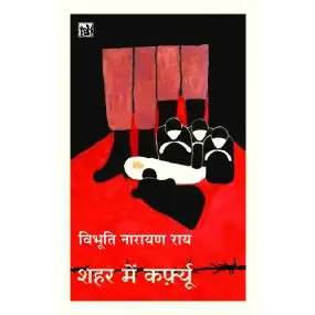 Shahar Mein Curfew-E-Book