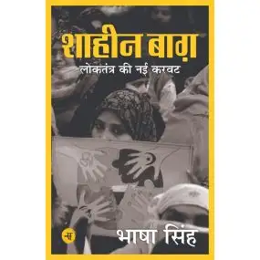 Shaheen Bagh : Loktantra Ki Nai Karavat-Paper Back