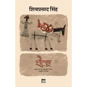 Shailoosh