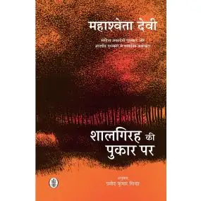 Shaalgirah Ki Pukar Per