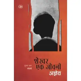 Shekhar Ek Jeevani : Vol. 2