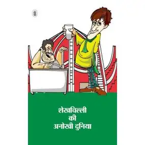 Shekhchilli Ki Anokhi Duniya-E-Book