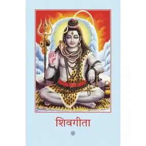 Shivgita