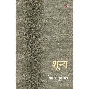 Shoonya-E-Book