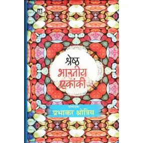 Shreshth Bharatiya Ekanki : Vol. 2