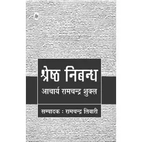 Shreshth Nibandh : Aacharya Ramchandra Shukla-Hard Cover