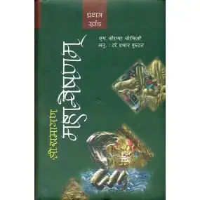 Shri Ramayana Mahanveshanam : Vols.1-2-Hard Cover