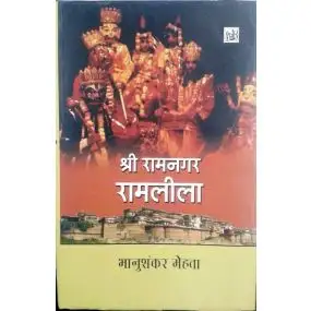 Shri Ramnagar Ramleela-Hard Cover