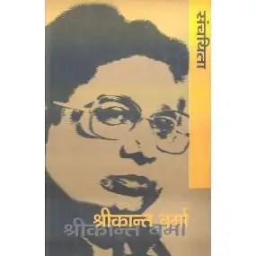Shrikant Verma Sanchayita-Hard Cover