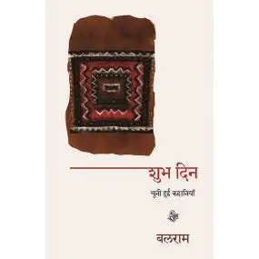 Shubh Din