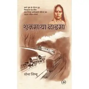 Shukmaya Hangma