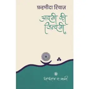 Aadmi Ki Zindagi