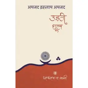 Udti Dhool