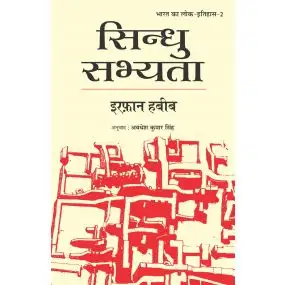 Sindhu Sabhyata-Text Book