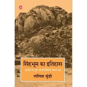 Singhbhum Ka Itihas: Pracheen Se Purv-Aupniveshik Kaal Tak