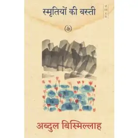 Smritiyon Ki Basti