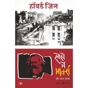 Soho Mein Marx Aur Anya Natak-Paper Back