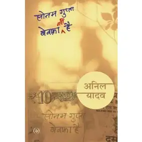 Sonam Gupta Bewafa Nahin Hai