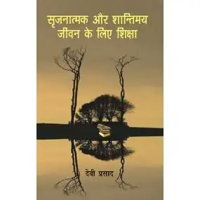 Srijnatmak Aur Shantimay Jeevan Ke Liye Shiksha-Hard Cover