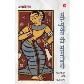 Stree-Mukti Ki Samajiki : Madhyakal Aur Navjagaran
