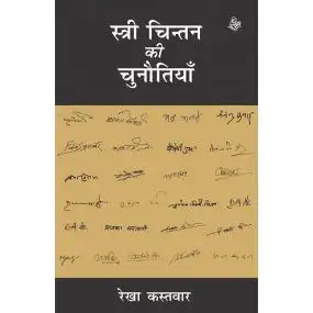 Stree Chintan Ki Chunautiya-Text Book