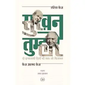 Sukhan Tumhare