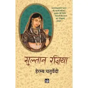 Sultan Razia : Raziyyat-Ud-Duniya Va-Ud-Din
