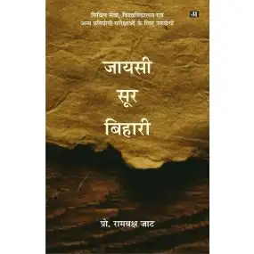 Jayasi Soor Bihari-E-Book