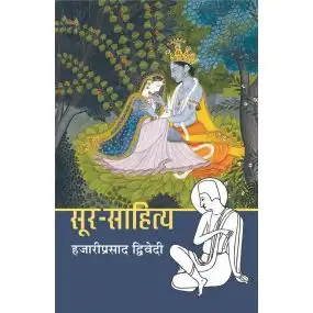 Soor-Sahitya-Text Book