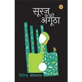 Suraj Ko Angootha-Paper Back