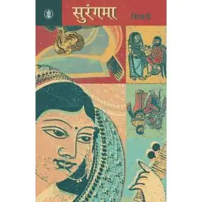 Surangama-Hard Cover