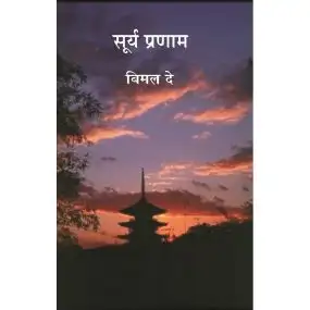 Surya Pranam-Hard Cover