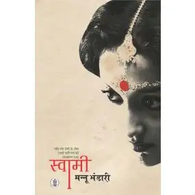 Swami-Hard Cover