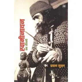 Swaminathan : Ek Jeewani-E-Book