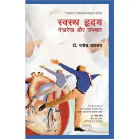Swasth Hridaya : Dekhrekh Aur Upchar-Hard Cover