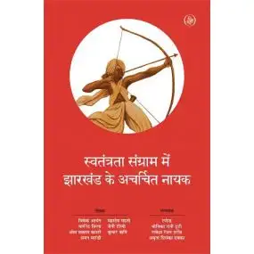 Swatantrata Sangram Mein Jharkhand Ke Acharchit Nayak-E-Book