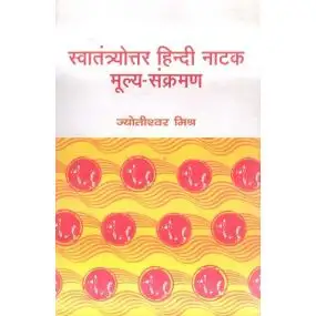 Swatantroyottar Hindi Natak : Mulya-Sankraman