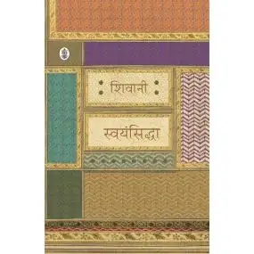 Swayamsiddha-E-Book