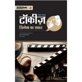 Talkies : Cinema Ka Safar-2-Hard Cover