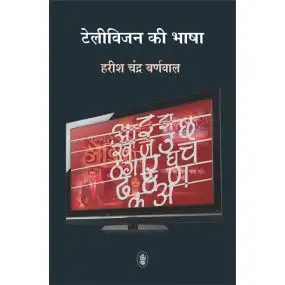 Television KI Bhasha-Paper Back