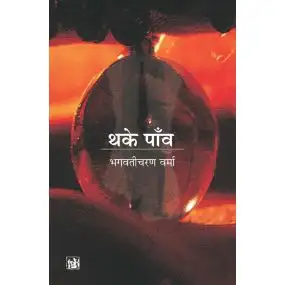 Thake Paon-E-Book