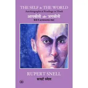 The Self & The World: Autobiographical Readings In Hindi