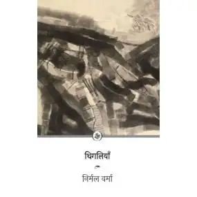 Thigaliyan-E-Book