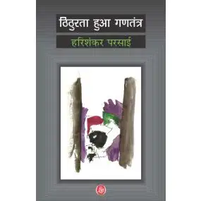 Thithurata Huaa Gantantra-E-Book